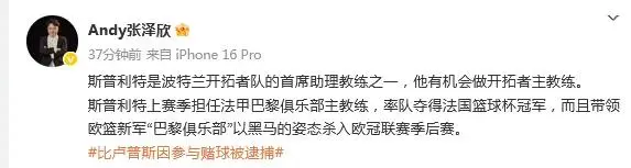 随着开拓者, 首席助教斯 随着开拓者, 首席助教斯